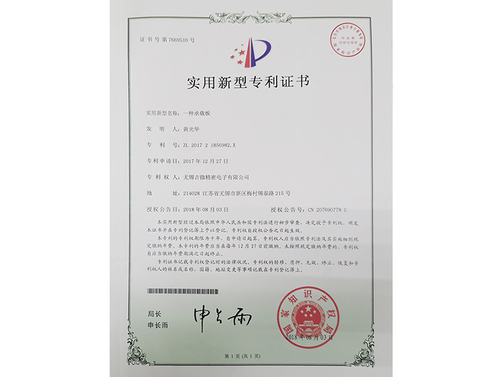 一種承載板實用新型專利證書