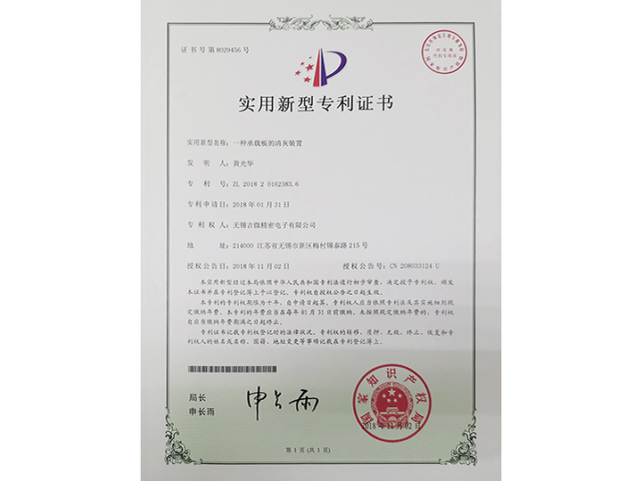一種承載板的清灰裝置實用新型專利證書