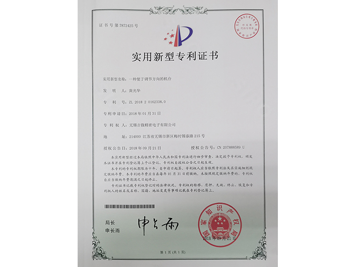 一種便于調(diào)節(jié)方向的機臺實用新型專利證書