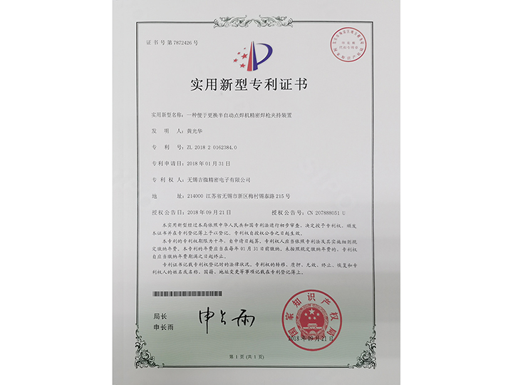 一種便于更換半自動點焊機精密焊槍夾持裝置實用新型專利證書