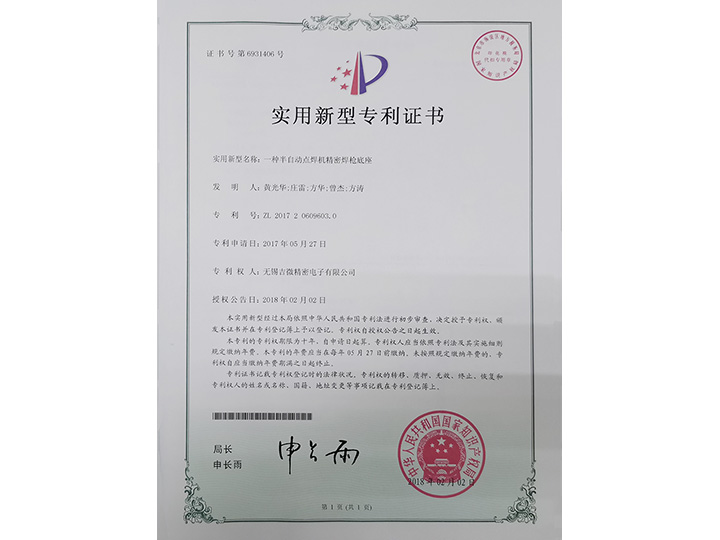 一種半自動點焊機精密焊槍底座實用新型專利證書